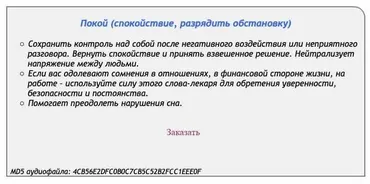 [Аst production] Слова-лекари Покой (спокойствие, разрядить обстановку)
