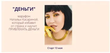 Деньги (Наталья Касарина)