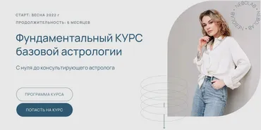 [NeboLab] Фундаментальный курс базовой астрологии. Тариф Самостоятельный (Ксения Прошина)