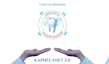 [Osokinadoc] КариесаNet 2.0. (2022) Тариф: СТАБИЛИЗАЦИЯ КАРИЕСА VIP (Анастасия Осокина)