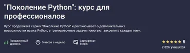 [Stepik] Поколение Python: курс для профессионалов (Тимур Гуев, Артур Харисов)