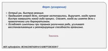 [Аst production] Слова-лекари Ферт (ускорение)