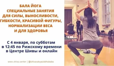 Бала йога. Специальные занятия для силы, выносливости, гибкости и красивой фигуры. Занятие 2 (Шива)