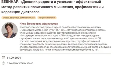[Иматон] Дневник радости и успехов - эффективный метод развития позитивного мышления, профилактики и коррекции дистресса (Нина Афанасьева)