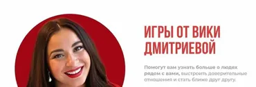 Карточная игра 90 Вопросов Про Любовь (Вика Дмитриева)