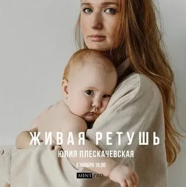 [mintpro.ru] Пресеты (Юлия Плескачевская)