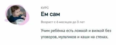 [Монтессори.Дети] Ем сам