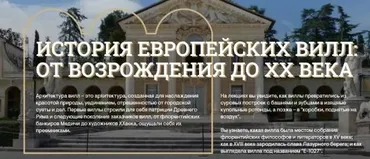 [Музеи Кремля] Андреа Палладио и виллы Венето (Елизавета Титова)