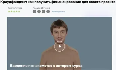 [Нетология] Краудфандинг: как получить финансирование для своего проекта (Юрий Лисов)