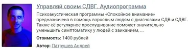 Управляй своим СДВГ (Андрей Патрушев)