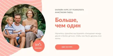 Больше, чем один. 3 блока (Анастасия Габец)