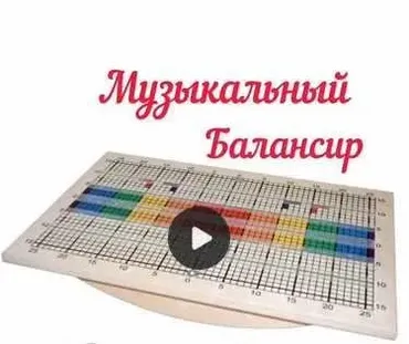 Cборник музыки «Музыкальный балансир» для пальчиковых игр и балансира (Юлия Дерябкина)