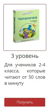 [Читалочка] Рабочая тетрадь «Читалочка» 3 уровень. (Татьяна Джало)