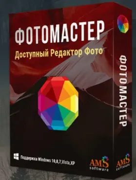 [ФотоМАСТЕР] Программа ФотоМастер 9.0 (2020)