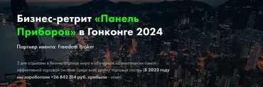 [Full-Time Trading] Панель Приборов в Гонконге 2024 (Дмитрий Иванов)