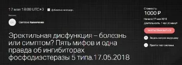 [Клиника профессора Калинченко] Эректильная дисфункция – болезнь или симптом (Светлана Калинченко)