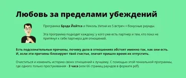 Любовь за пределами убеждений (Брэд Йейтс, Николь Уитни)