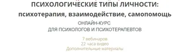 Психологические типы личности: психотерапия, взаимодействие, самопомощь (Ирина Камаева)