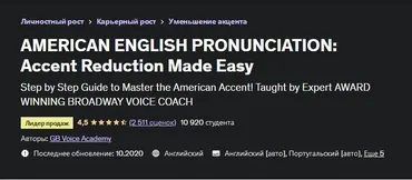 [Udemy] American English Pronunciation: Accent Reduction Made Easy (GB Voice Academy)