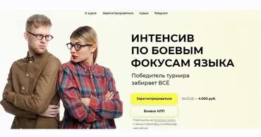 [Высшая школа НЛП] Интенсив по боевым фокусам языка (Ольга Непомнящая)