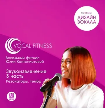 Звукоизвлечение 3 часть. Резонаторы, тембр (Юлия Кантонистова)