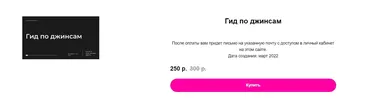 Гид по джинсам (Екатерина Царская)