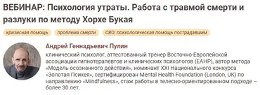 [Иматон] Психология утраты. Работа с травмой смерти и разлуки по методу Хорхе Букая (Андрей Пулин)