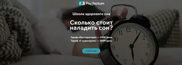 Школа здорового сна. Тариф Без куратора (Наталья Зайцева)