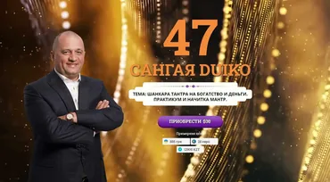 [Кайлас] Сангая 47 (Андрей Дуйко)