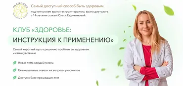 Клуб Здоровье: инструкция к применению. Акне (Ольга Евдокимова)