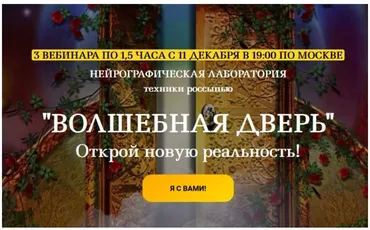 Нейрографика. Волшебная дверь (Светлана Сафонова, Марина Ворошилова)