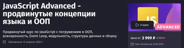 [Purpleschool] JavaScript Advanced - продвинутые концепции языка и ООП, 2025. Тариф Самостоятельный (Антон Ларичев)