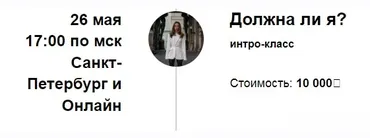 Должна ли я? (Марина Кульпина)