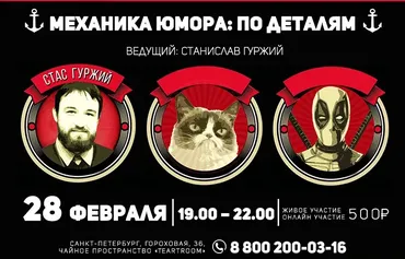 [Институт НЛП] Механика Юмора по деталям (Станислав Гуржий)