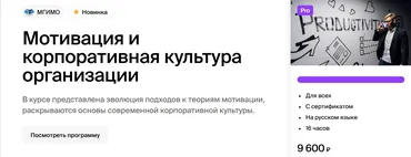[МГИМО] Мотивация и корпоративная культура организации (Ленар Юнусов)