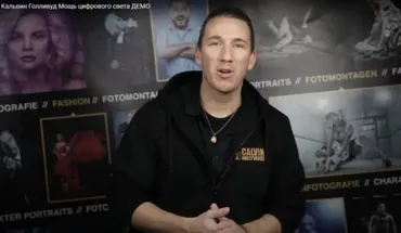 Мощь цифрового света (Кальвин Голливуд) на русском