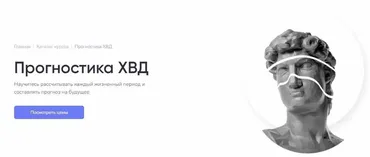 [Numeria] Прогностика ХВД (Лена Лотос)