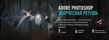 Adobe Photoshop. Творческая ретушь 2018 (Саша Чалдрян)