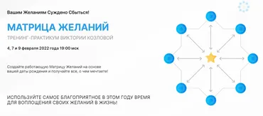 [Белое солнце] Матрица желаний (Виктория Козлова)