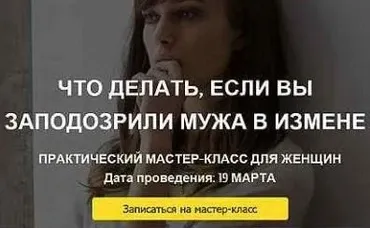 Что делать, если вы заподозрили мужа в измене (Алексей Чернозем, Александр Ковальчук)