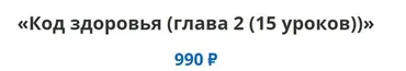 Код здоровья: глава 2 (Алексей Маматов)