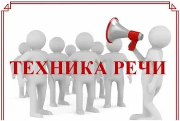 Упражнения для совершенствования техники речи (Павел Потапов)