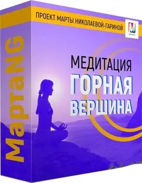 Горная вершина, 2018 (Марта Николаева-Гарина)