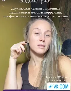 Эндометриоз (Наталия Травникова)