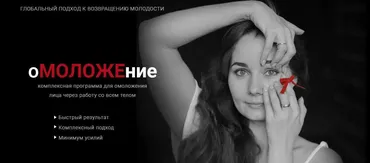 Курс Омоложение. Блок 2. Глаза (Александра Кибзий, Ольга Еремина)