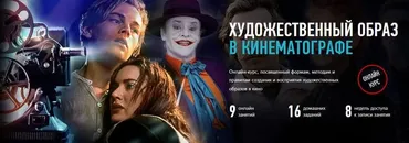 [profileschool] Художественный образ в кинематографе (Алексей Шадрин)
