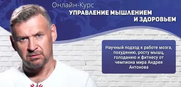 [Ратибор] Управление мышлением и здоровьем (Андрей Антонов)