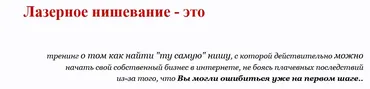 [shop.feelluck] Правильная ниша = 90% успеха в бизнесе!