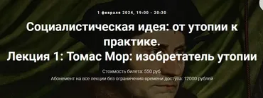 [Точка интеллекта] Социалистическая идея. 1 Т. Мор: изобретатель утопии (Александр Шубин)