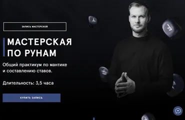 Мастерская по рунам. Общий практикум (Григорий Кузнецов)